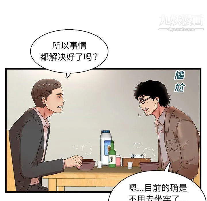 母女的秘密 第28话 第33页