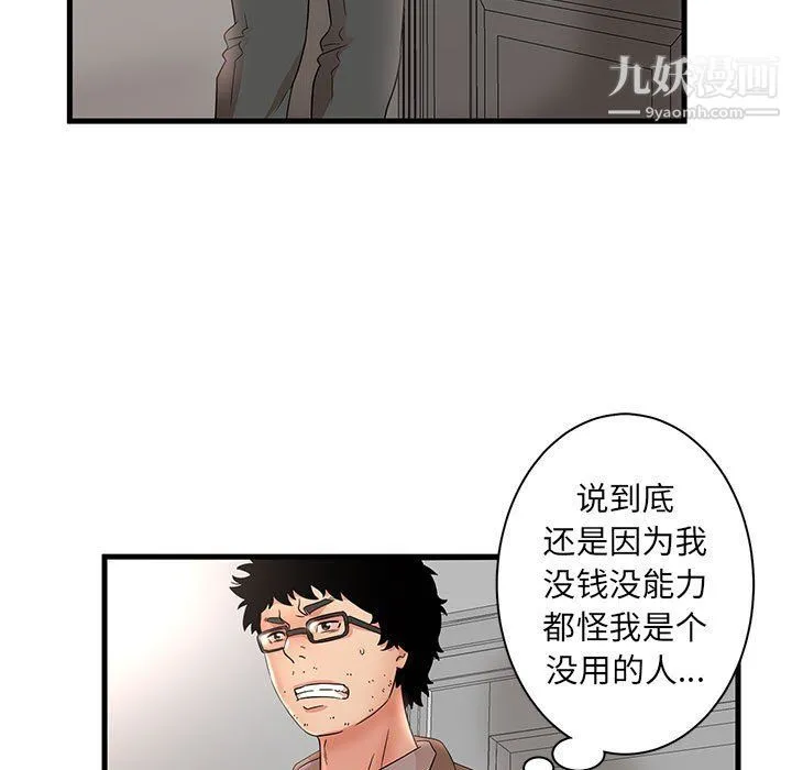 母女的秘密 第28话 第73页