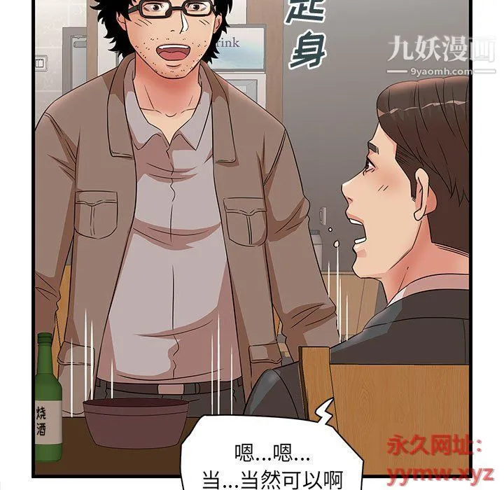 母女的秘密 第28话 第45页
