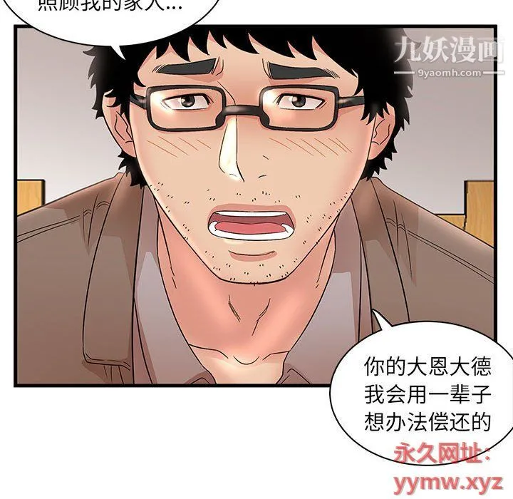 母女的秘密 第28话 第36页