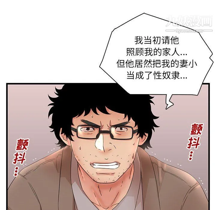 母女的秘密 第28话 第97页