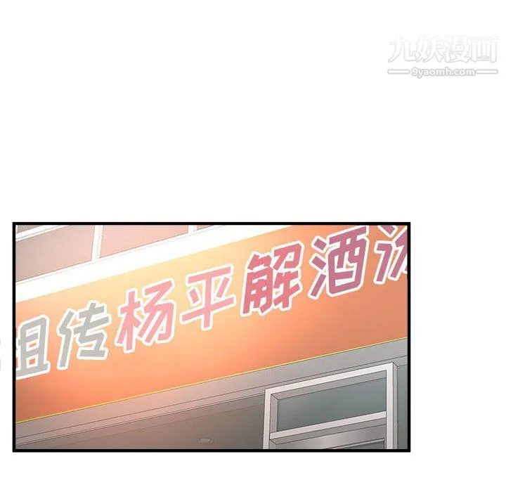 母女的秘密 第28话 第32页