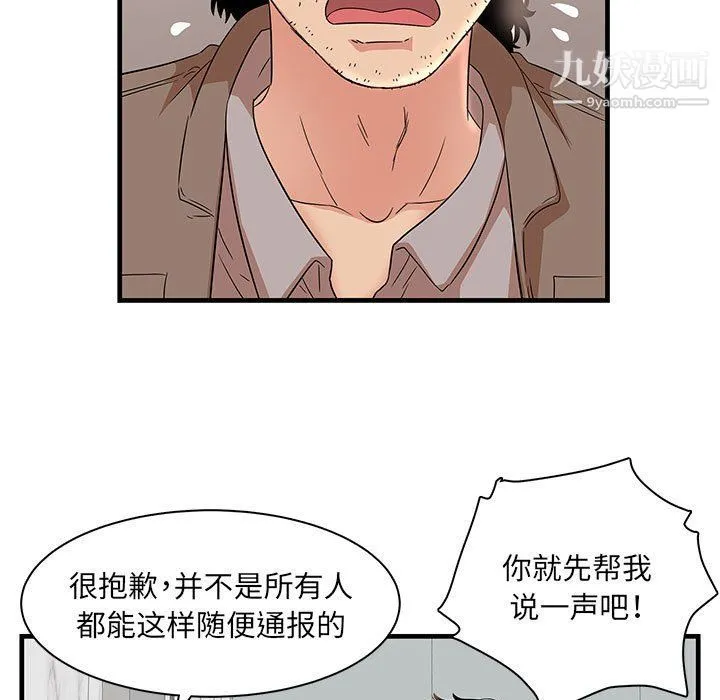 母女的秘密 第28话 第17页