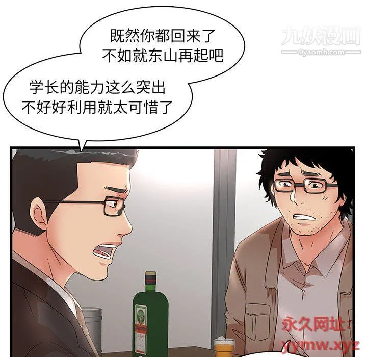 母女的秘密 第28话 第88页
