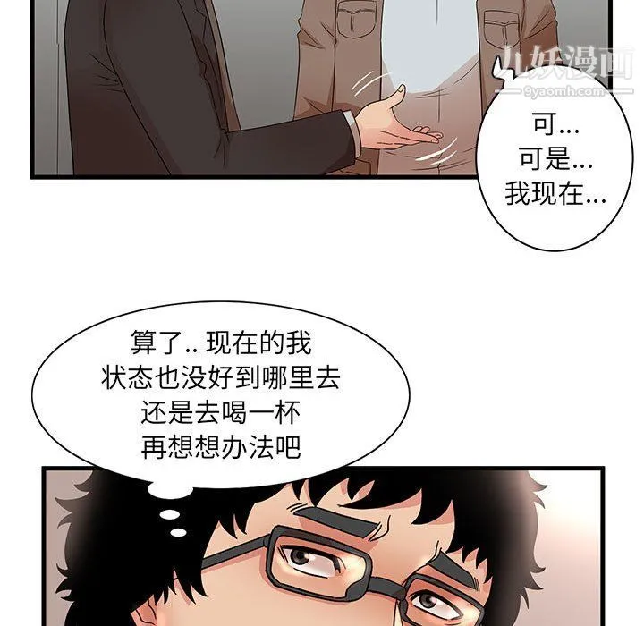 母女的秘密 第28话 第83页