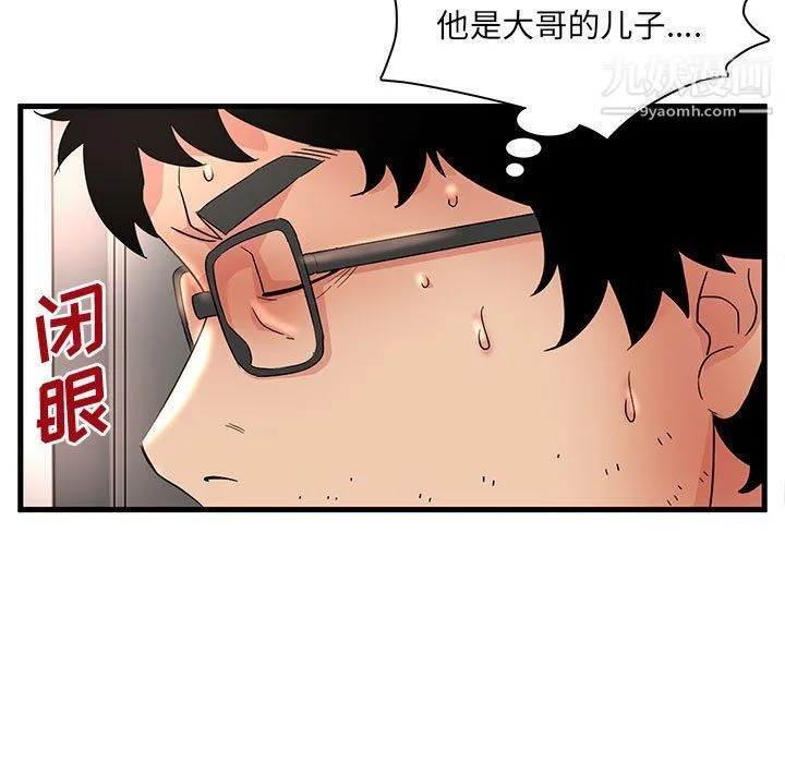 母女的秘密 第28话 第71页