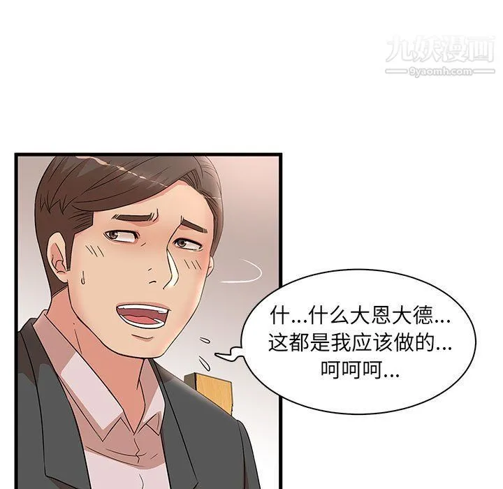 母女的秘密 第28话 第37页