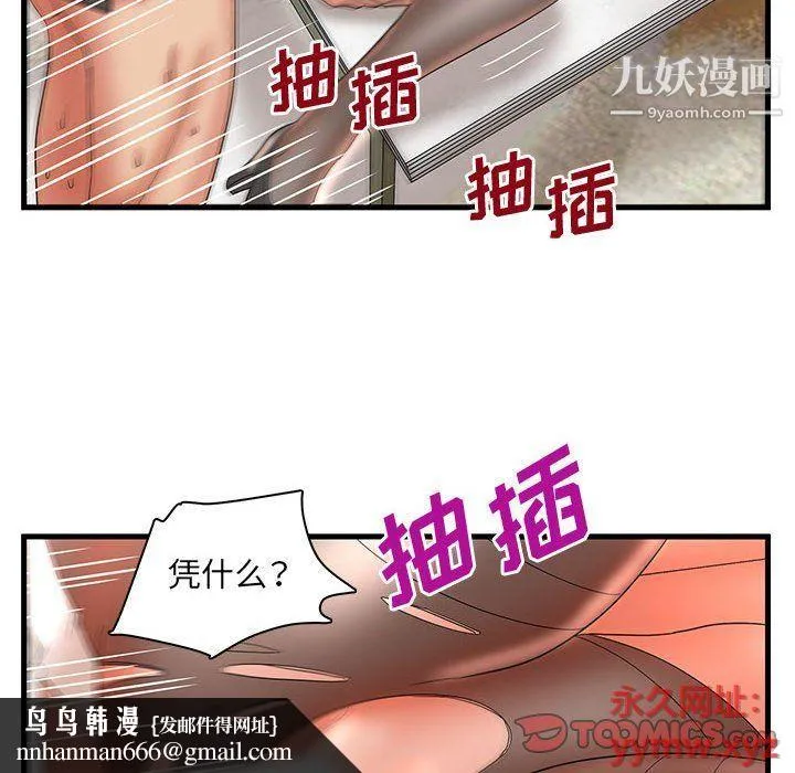 母女的秘密 第28话 第56页