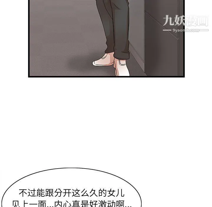 母女的秘密 第28话 第49页