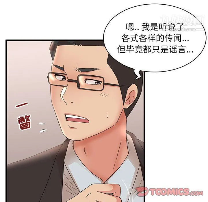 母女的秘密 第28话 第91页