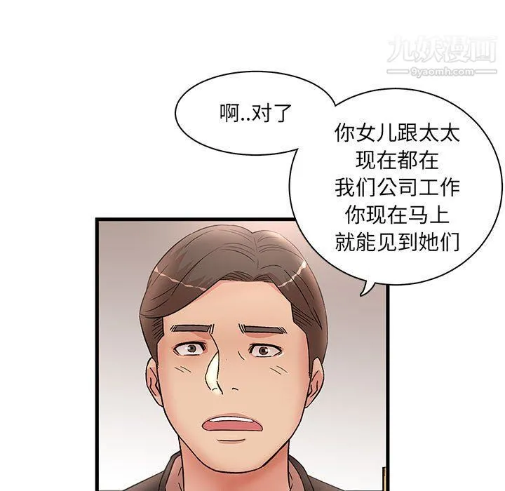 母女的秘密 第28话 第41页