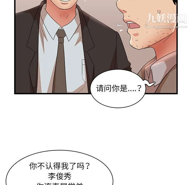 母女的秘密 第28话 第78页