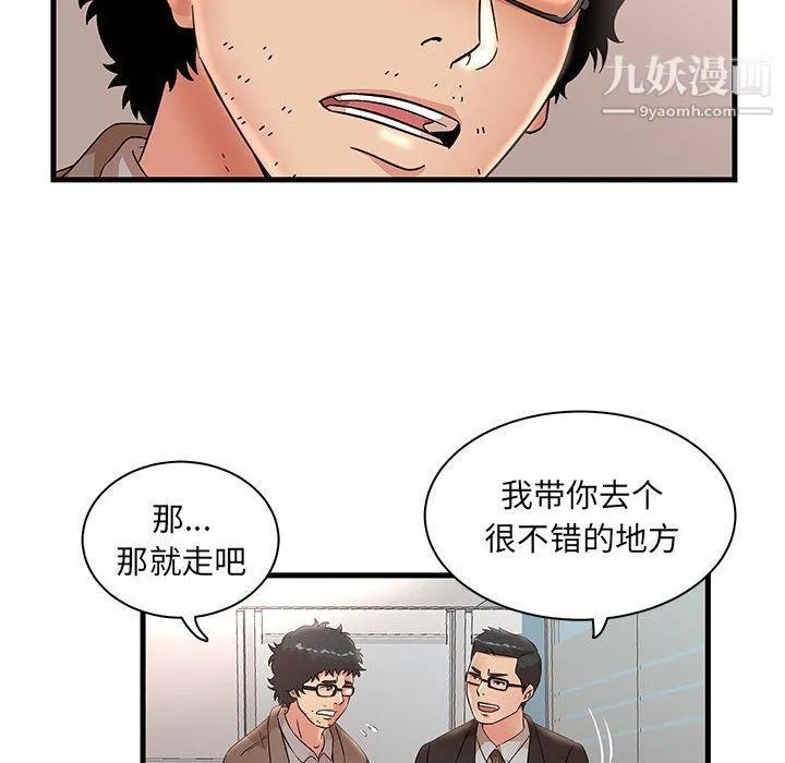 母女的秘密 第28话 第84页