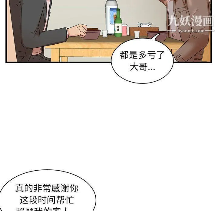 母女的秘密 第28话 第35页