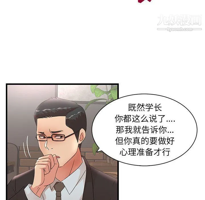 母女的秘密 第28话 第95页