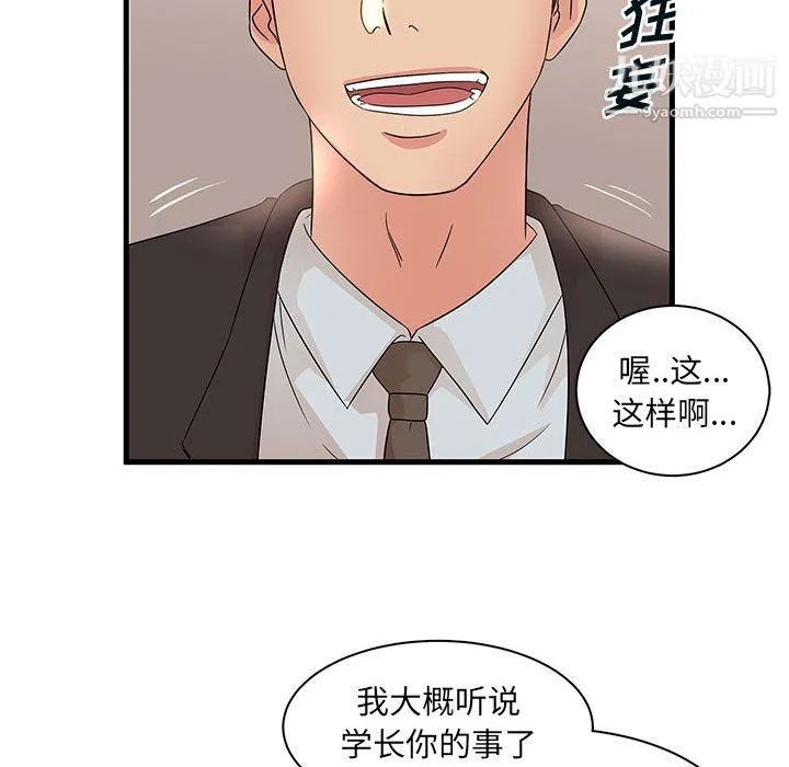 母女的秘密 第28话 第79页