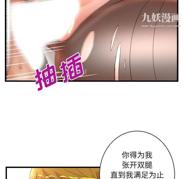 母女的秘密 第28话 第57页