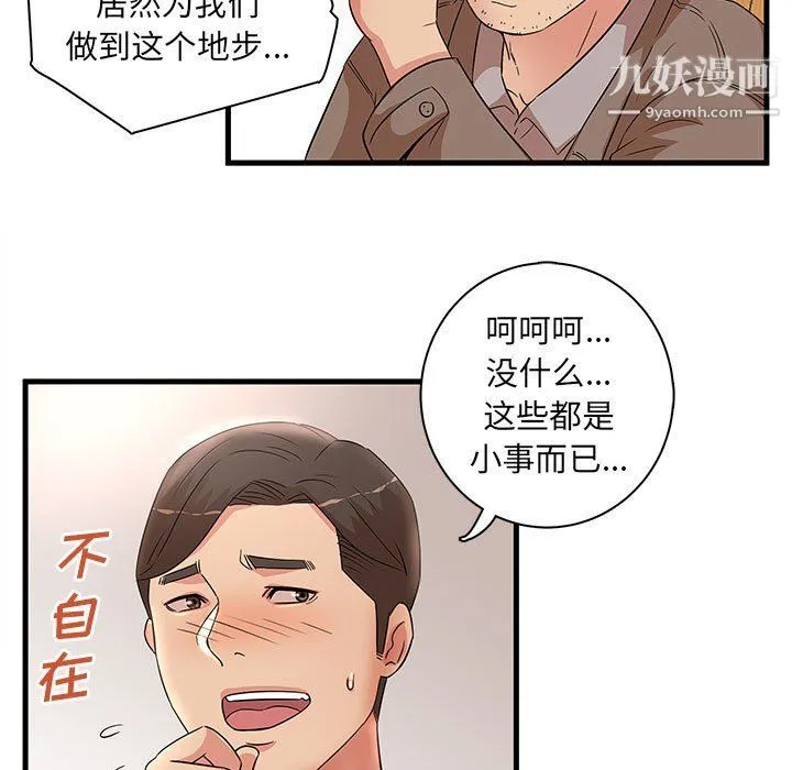 母女的秘密 第28话 第43页