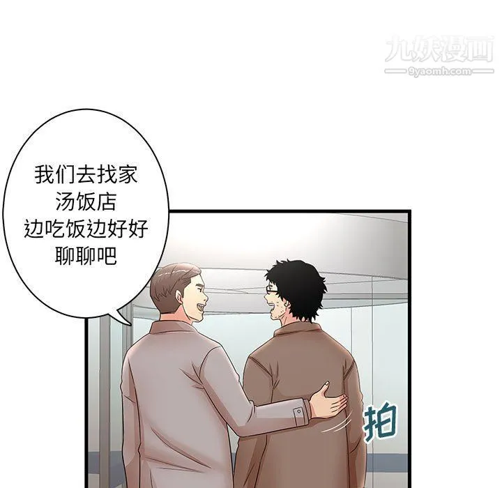 母女的秘密 第28话 第29页