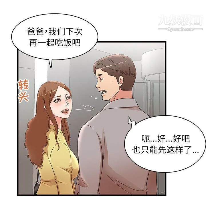 母女的秘密 第28话 第28页