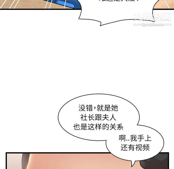 母女的秘密 第28话 第103页