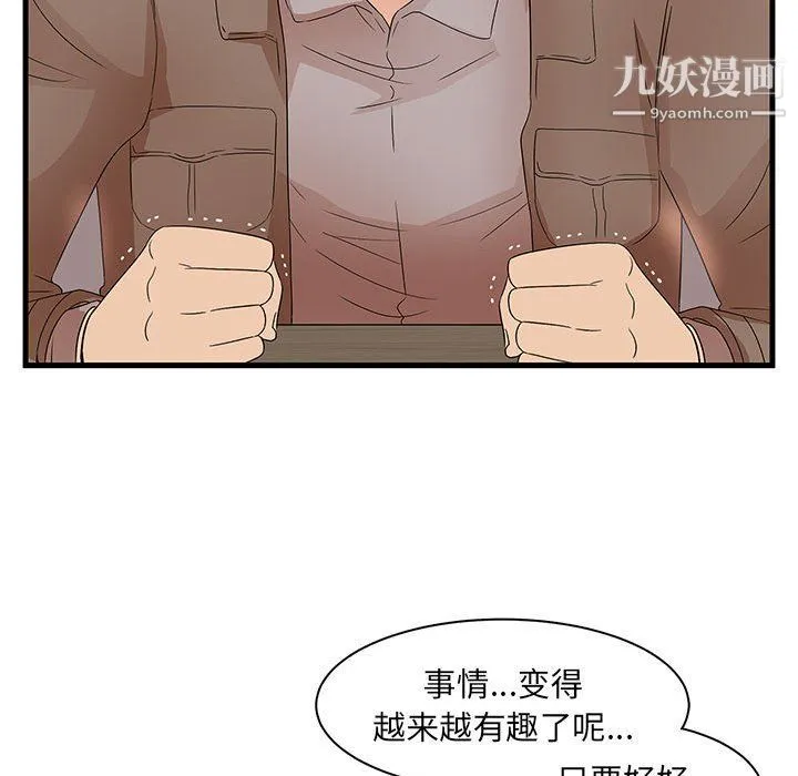 母女的秘密 第28话 第98页