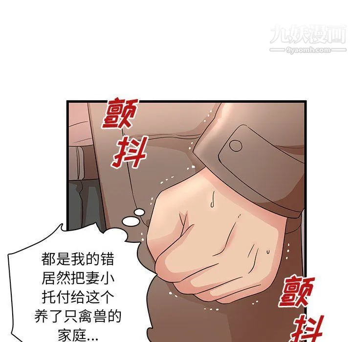 母女的秘密 第28话 第75页