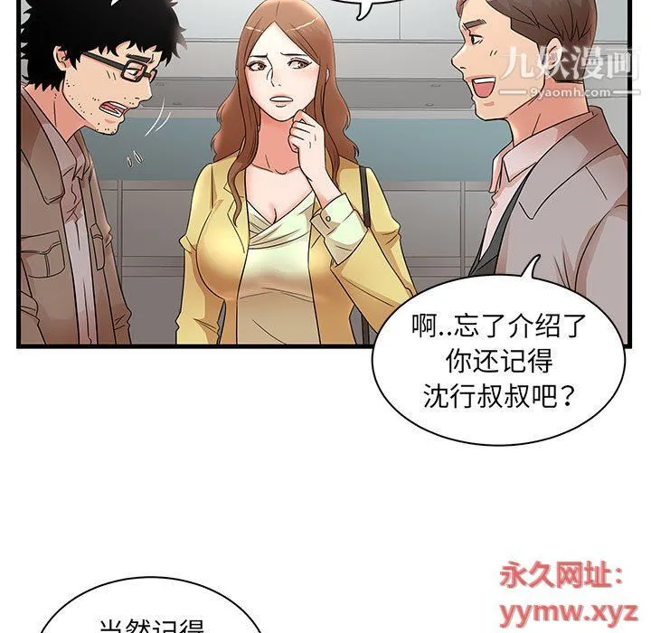 母女的秘密 第28话 第23页