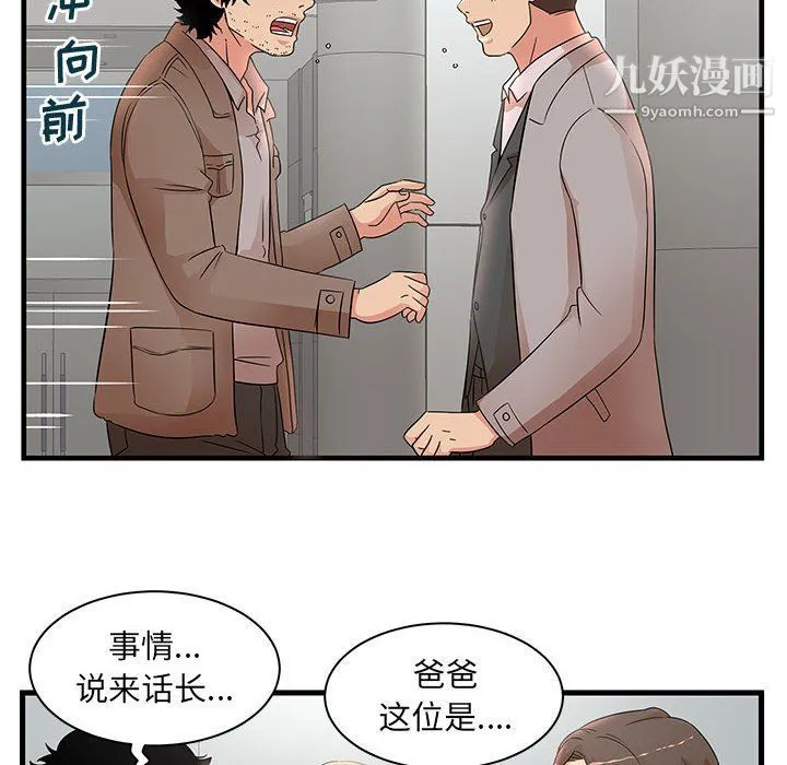 母女的秘密 第28话 第22页