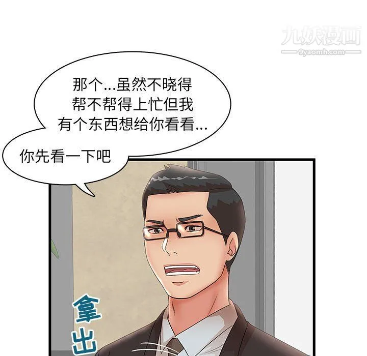 母女的秘密 第28话 第100页