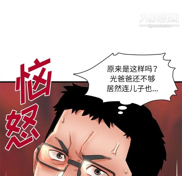 母女的秘密 第31话 第92页