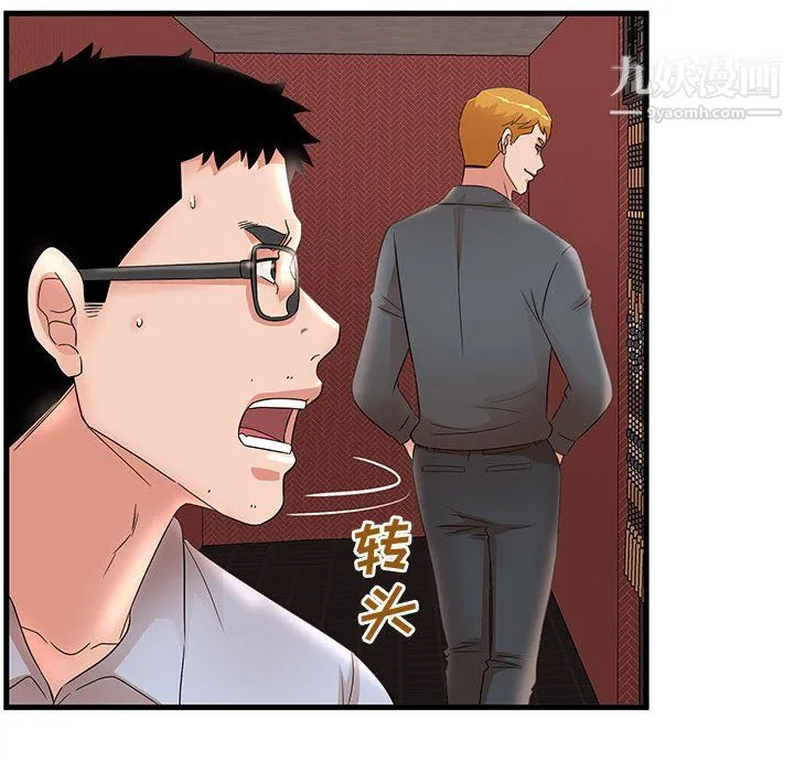 母女的秘密 第31话 第91页