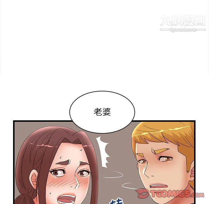 母女的秘密 第31话 第82页