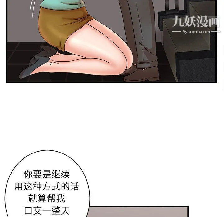 母女的秘密 第31话 第13页