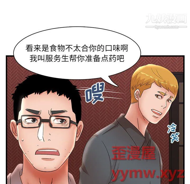 母女的秘密 第31话 第86页