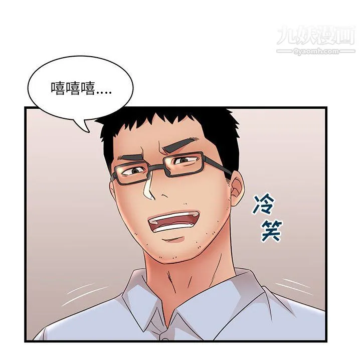 母女的秘密 第31话 第8页