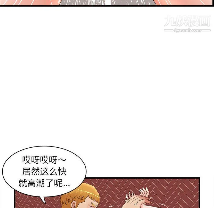 母女的秘密 第31话 第78页
