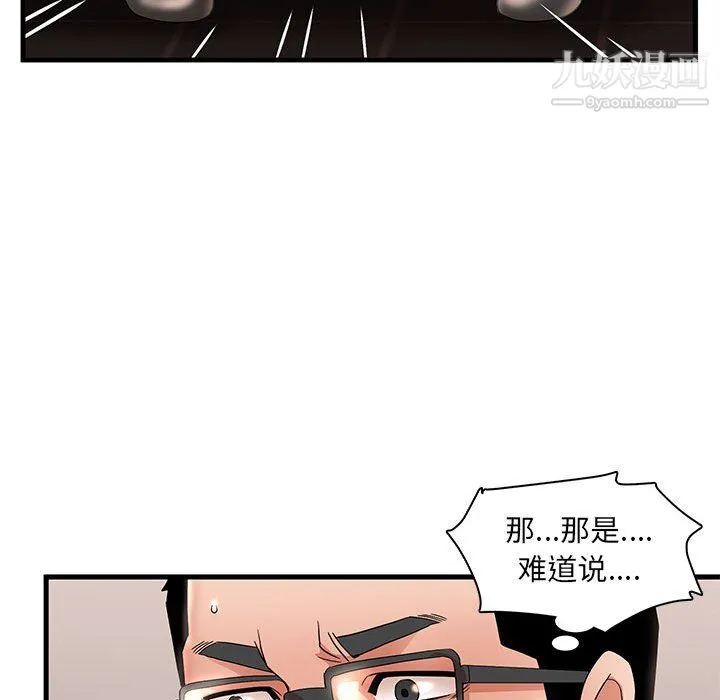 母女的秘密 第31话 第89页