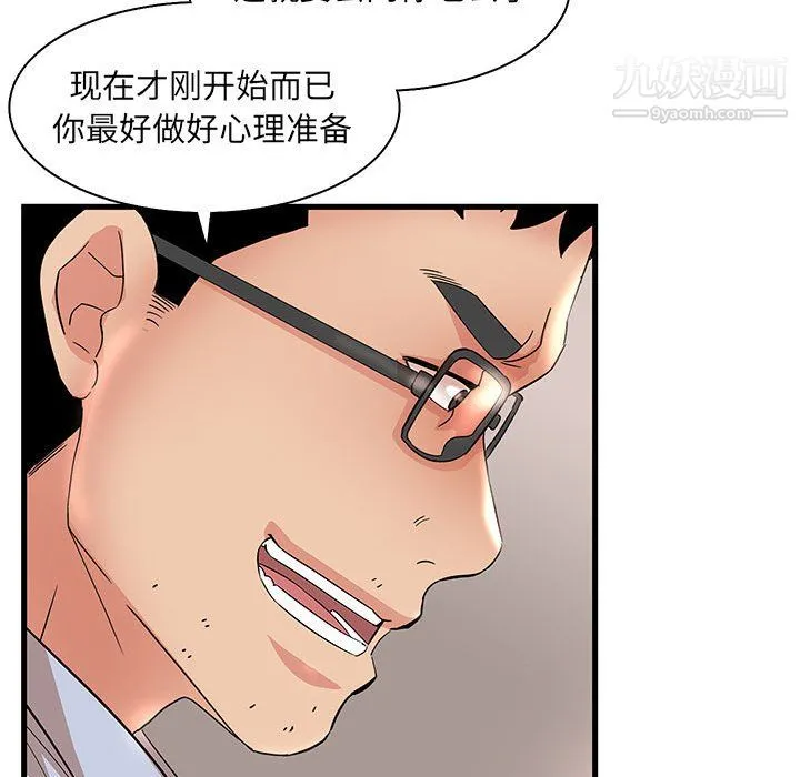 母女的秘密 第31话 第28页