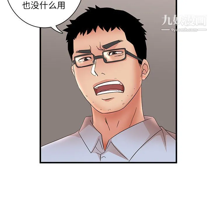 母女的秘密 第31话 第14页
