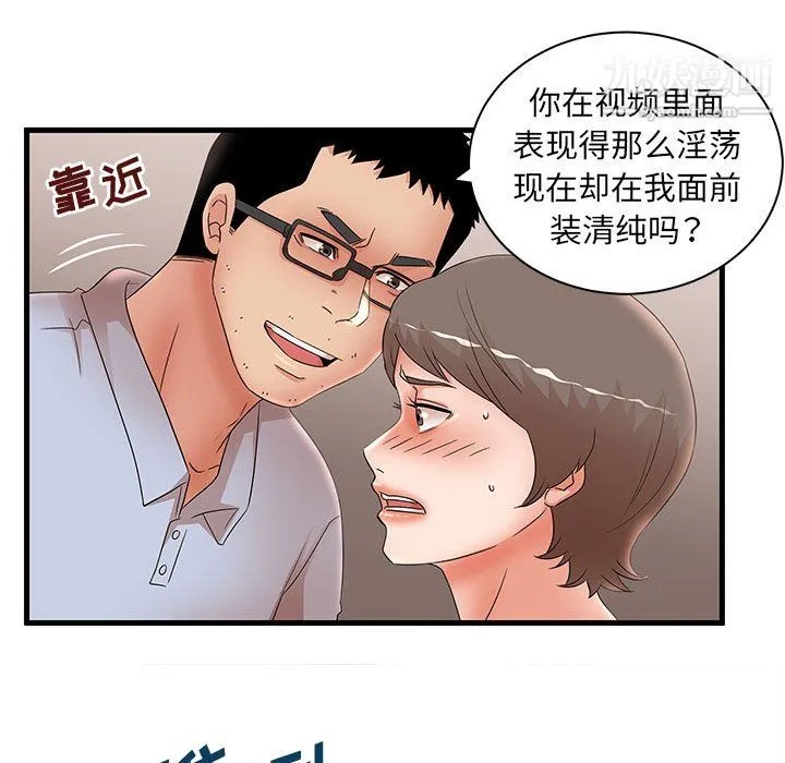 母女的秘密 第31话 第32页