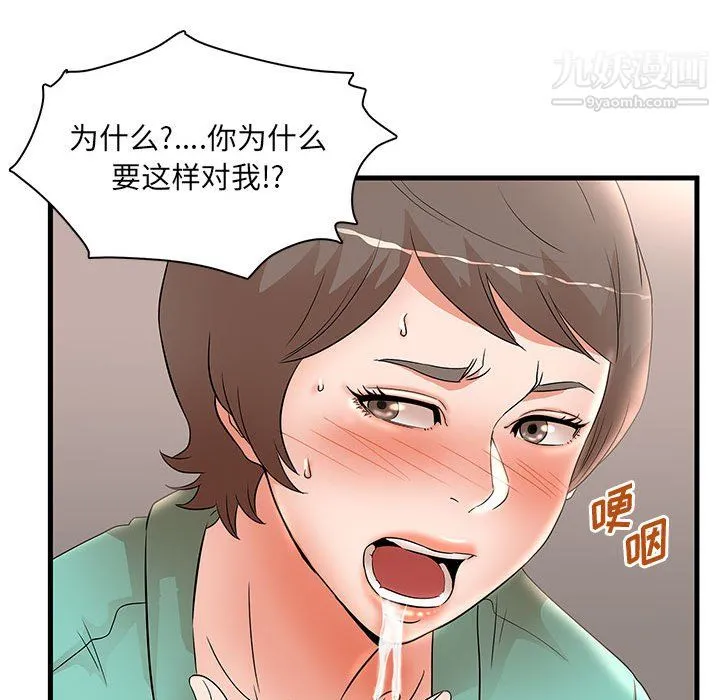 母女的秘密 第31话 第26页