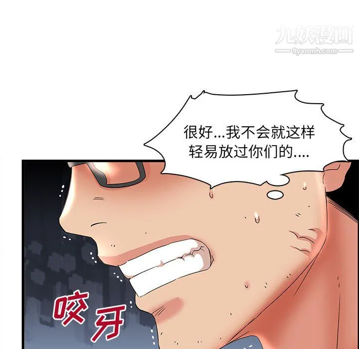 母女的秘密 第31话 第94页