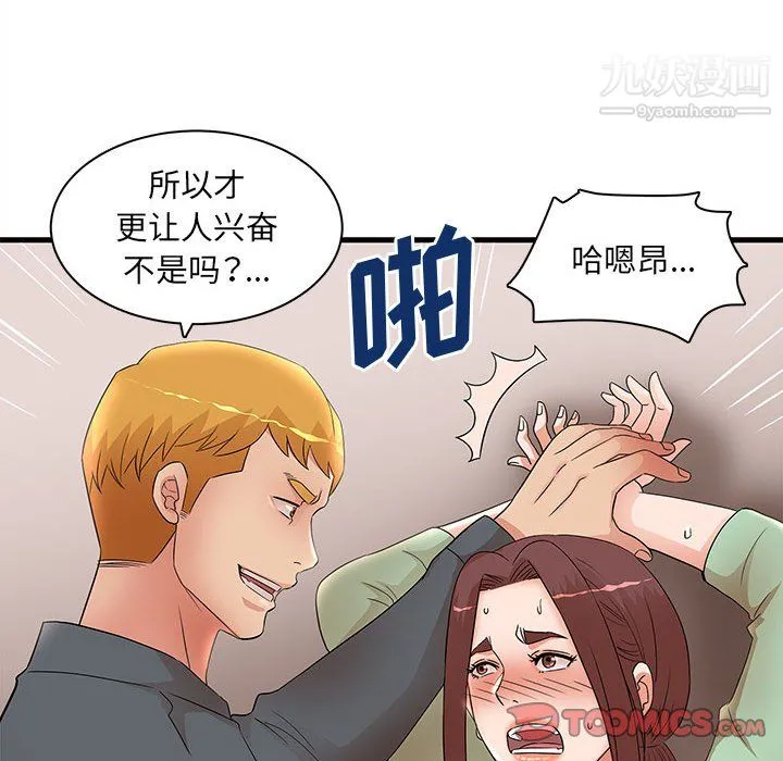 母女的秘密 第31话 第66页