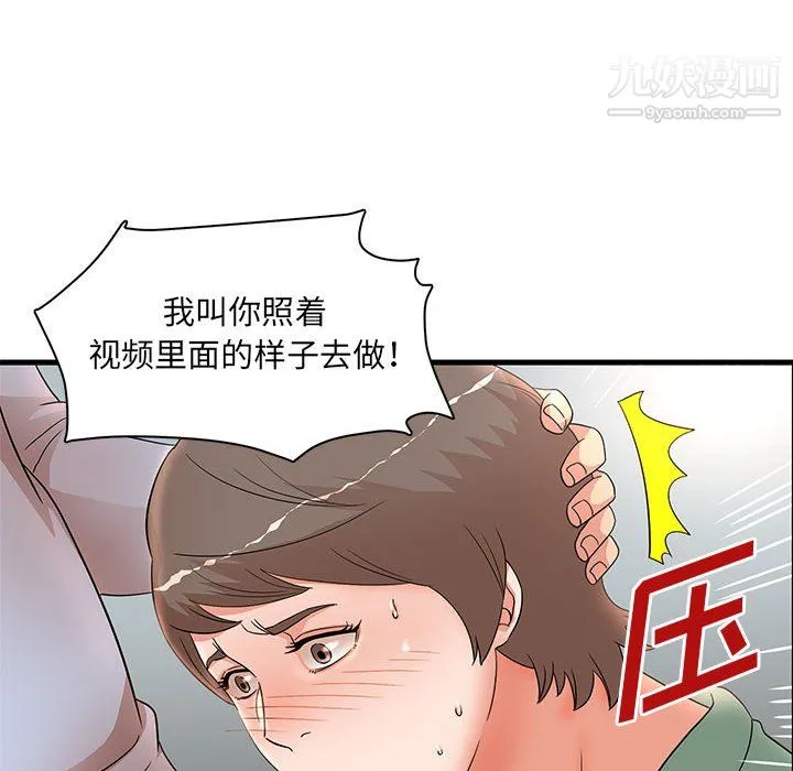 母女的秘密 第31话 第15页