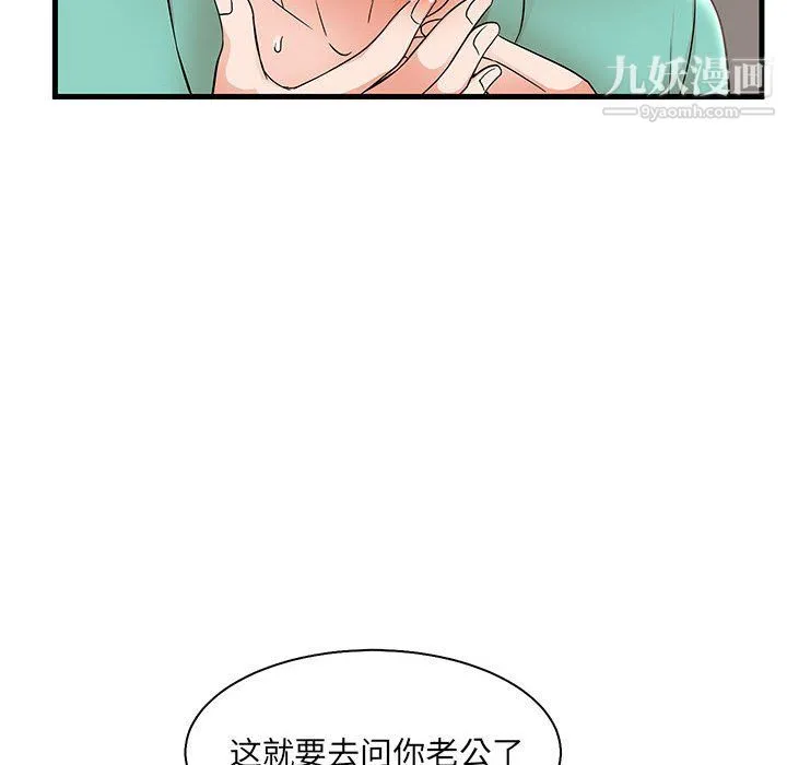 母女的秘密 第31话 第27页