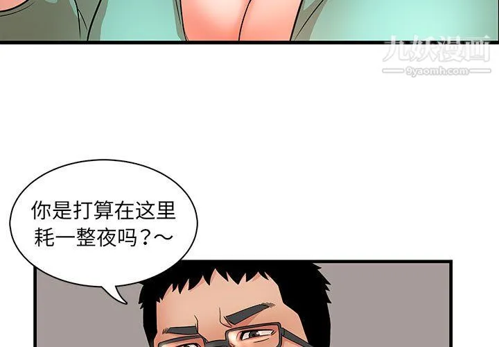 母女的秘密 第31话 第3页
