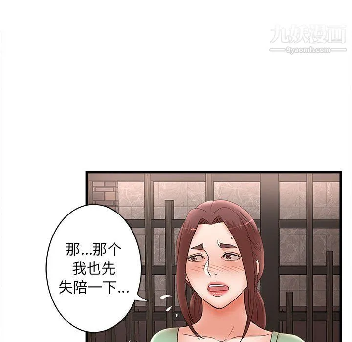 母女的秘密 第31话 第59页