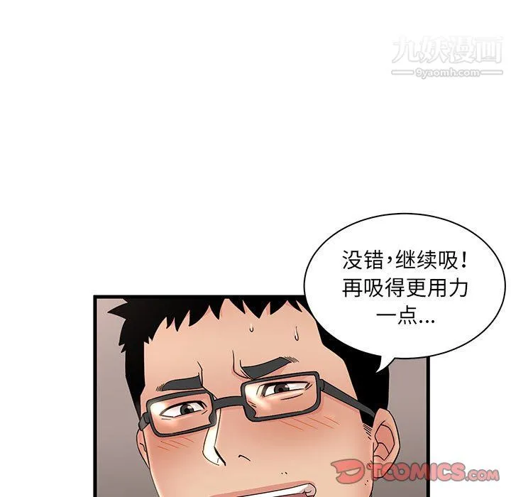 母女的秘密 第31话 第18页