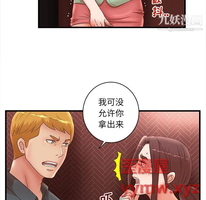 母女的秘密 第31话 第63页